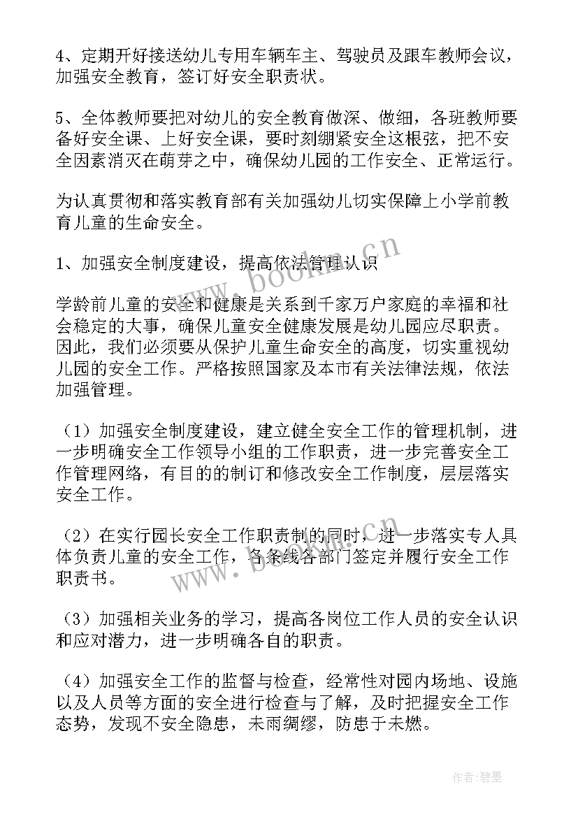 2023年幼儿园安全工作计划具体安排 实用版幼儿园安全工作计划参考(通用5篇)