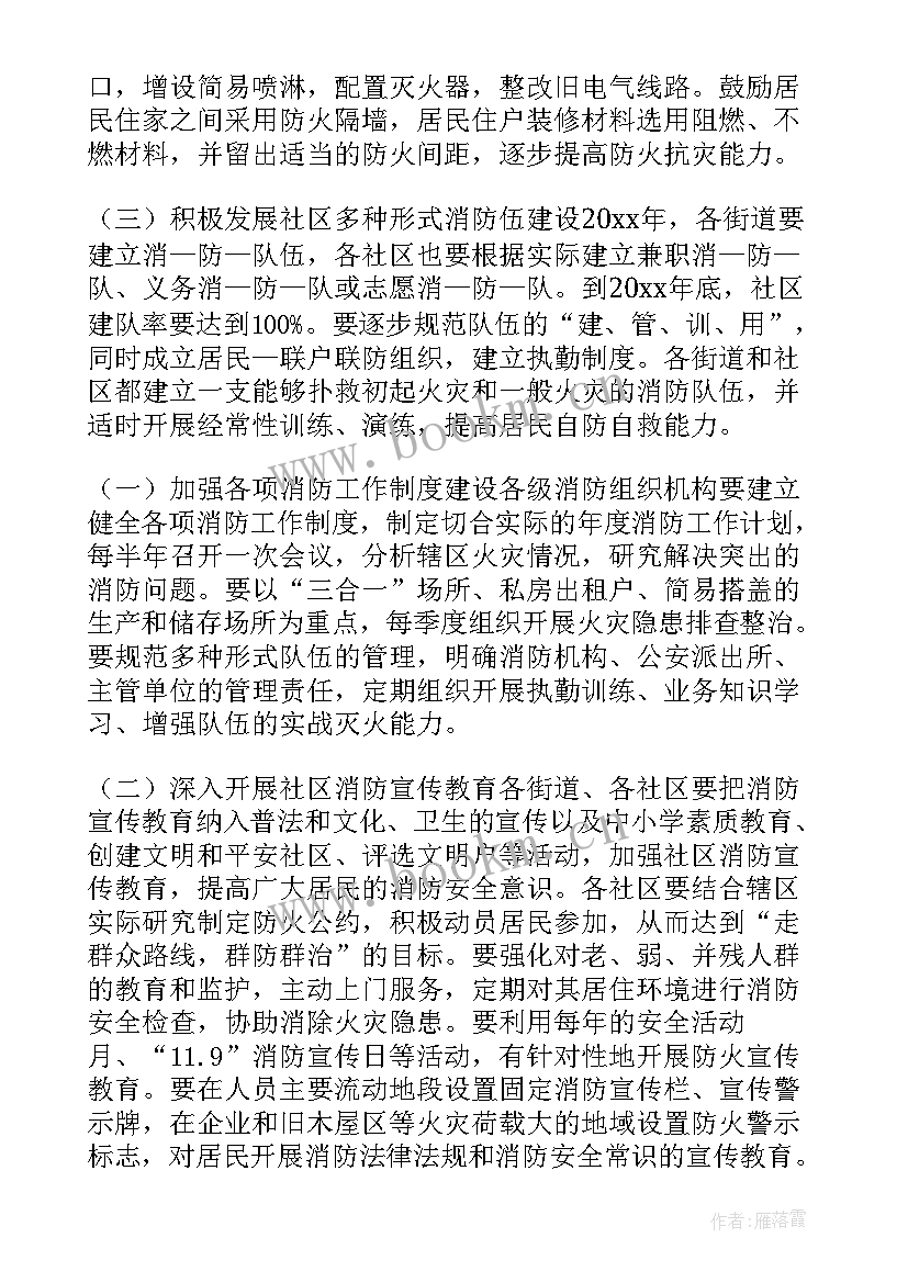 社区消防安全年度工作计划 社区消防安全工作计划(精选5篇)