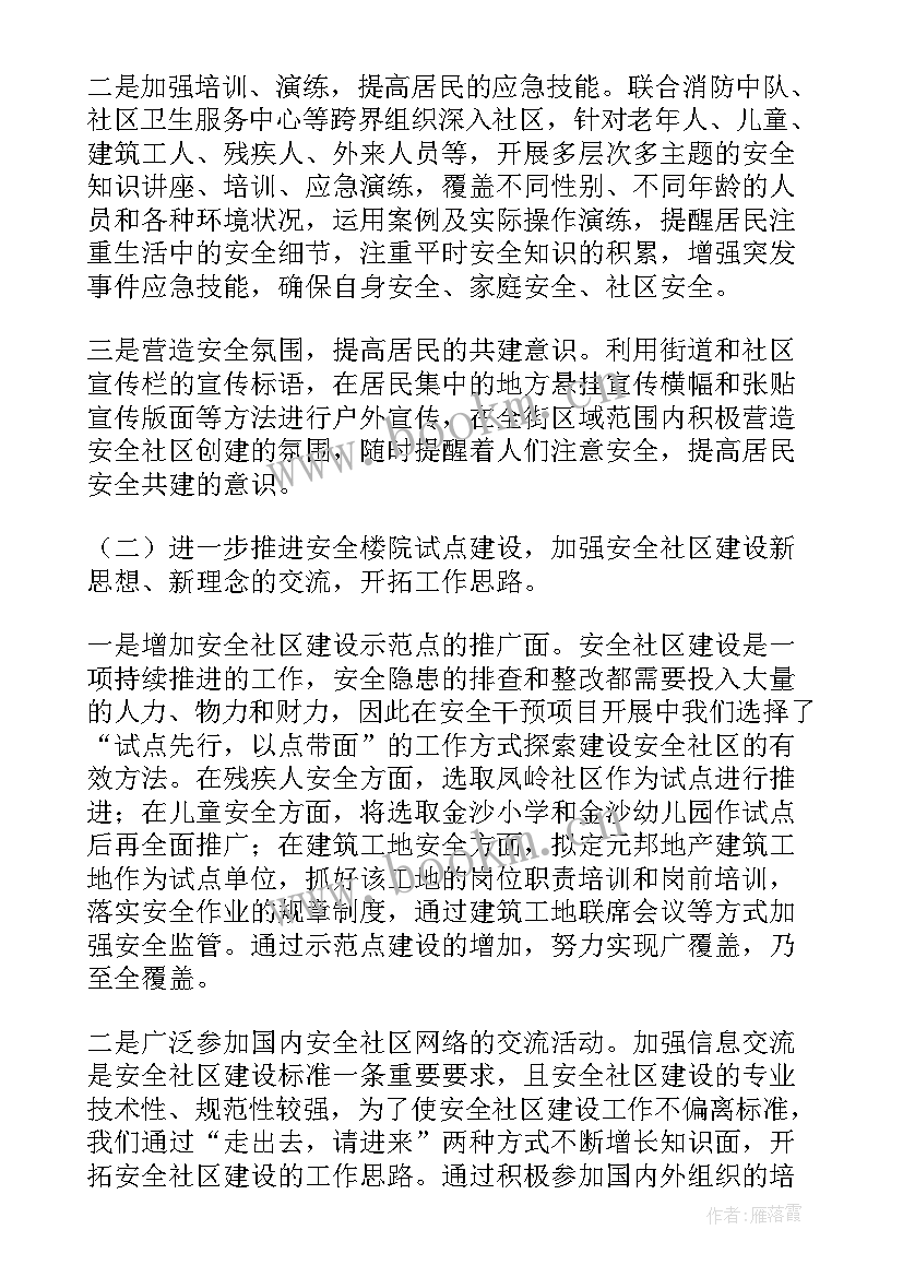 社区消防安全年度工作计划 社区消防安全工作计划(精选5篇)