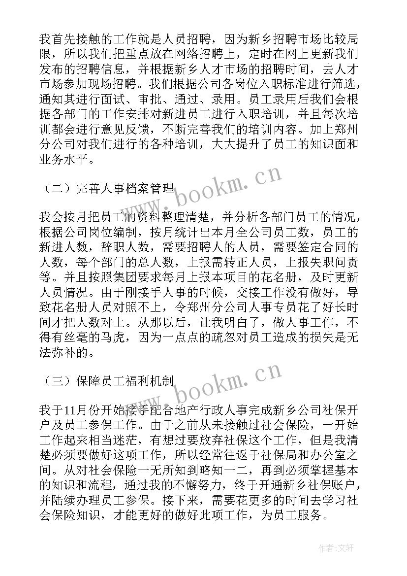 最新助理年中总结 助理工作总结(汇总10篇)