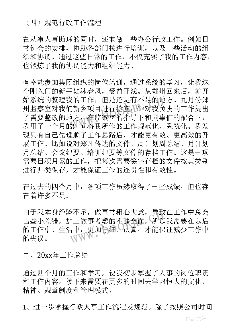 最新助理年中总结 助理工作总结(汇总10篇)