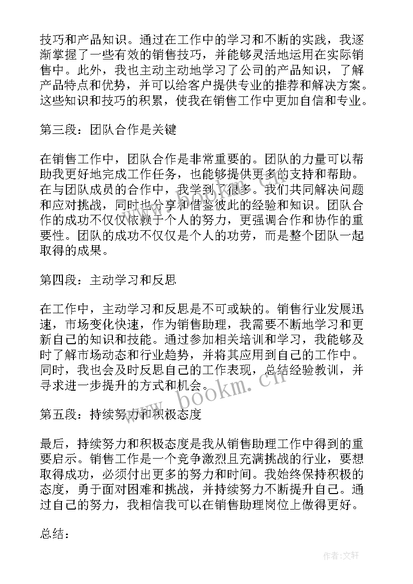 最新助理年中总结 助理工作总结(汇总10篇)