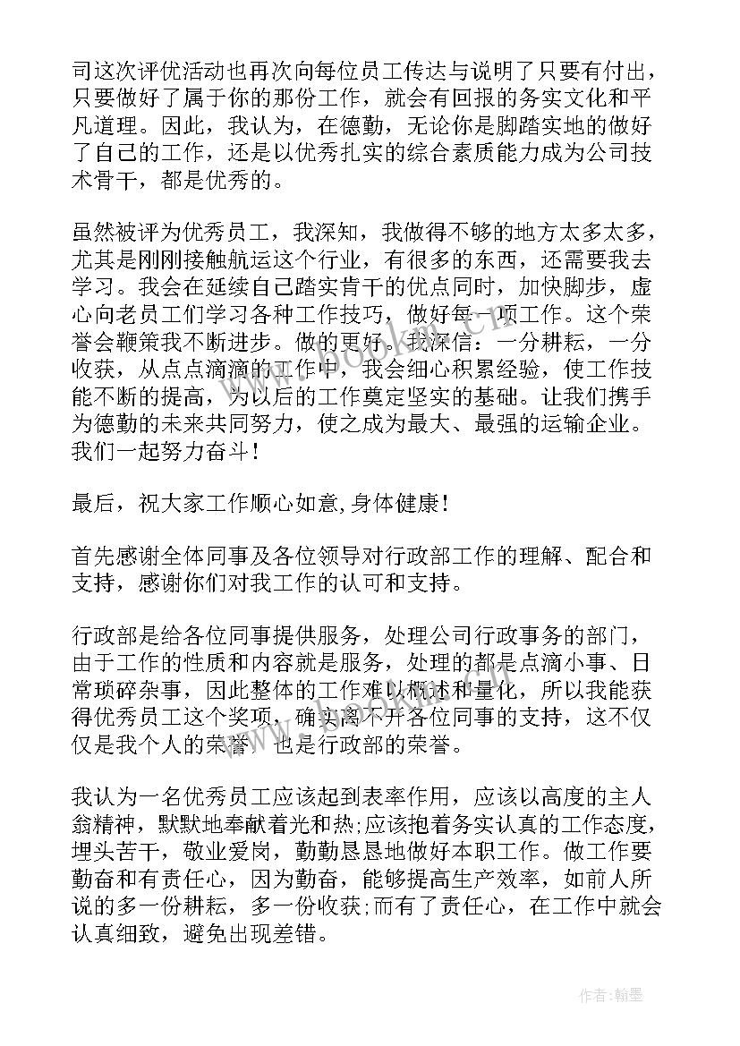 2023年员工获奖感言一句话个字(大全8篇)