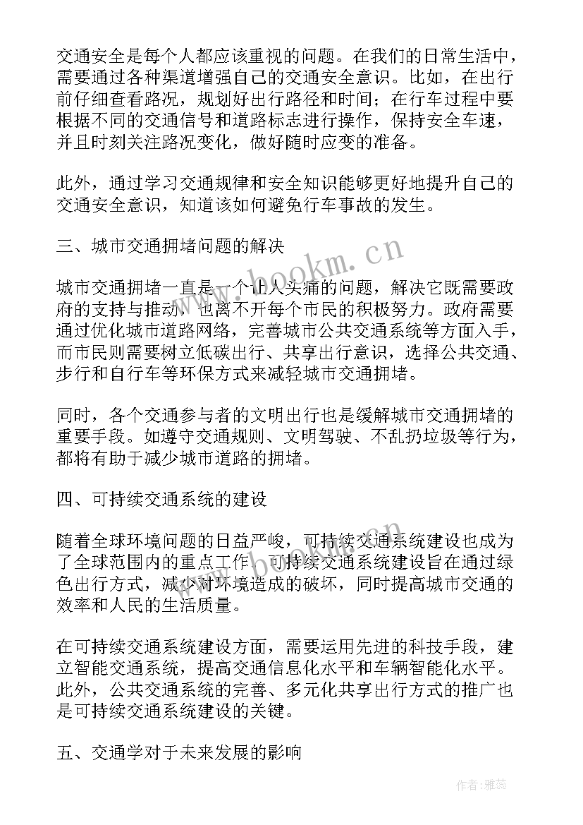 交通的看图写话 交通学心得体会(优质9篇)