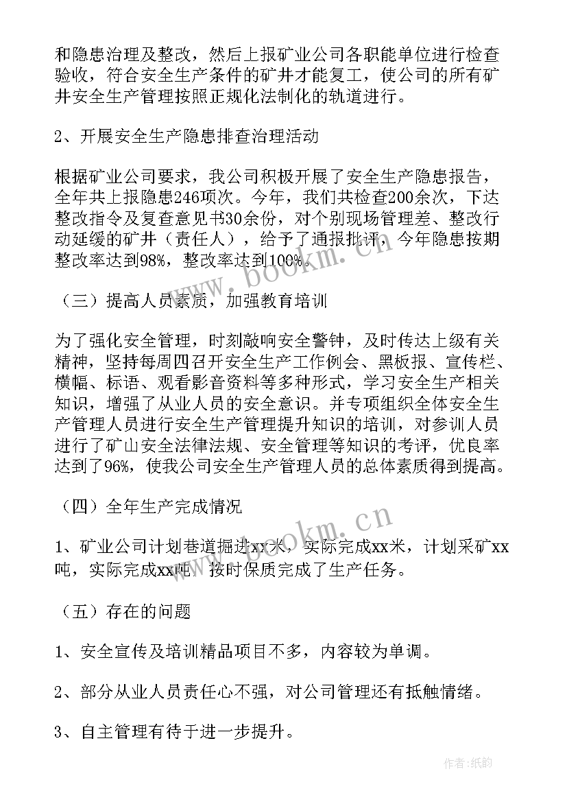 最新煤矿安全科工作总结汇报 煤矿安全科工作总结(优秀5篇)