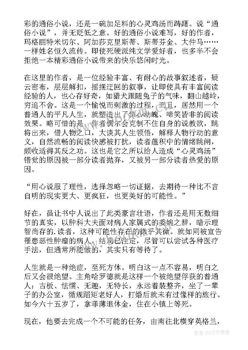 2023年一个人的朝圣读书笔记(精选5篇)