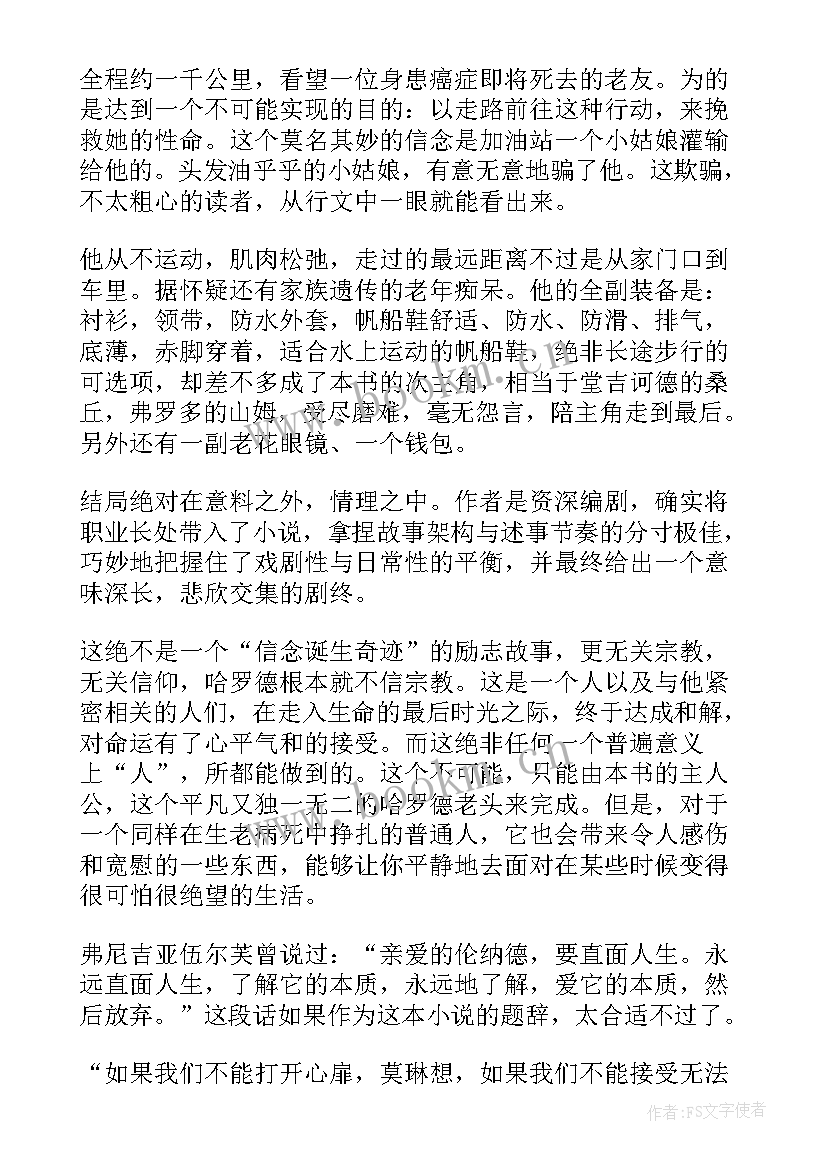 2023年一个人的朝圣读书笔记(精选5篇)