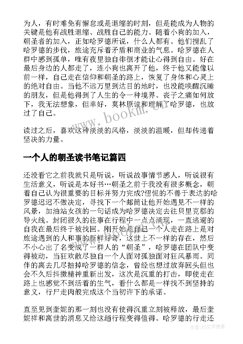 2023年一个人的朝圣读书笔记(精选5篇)