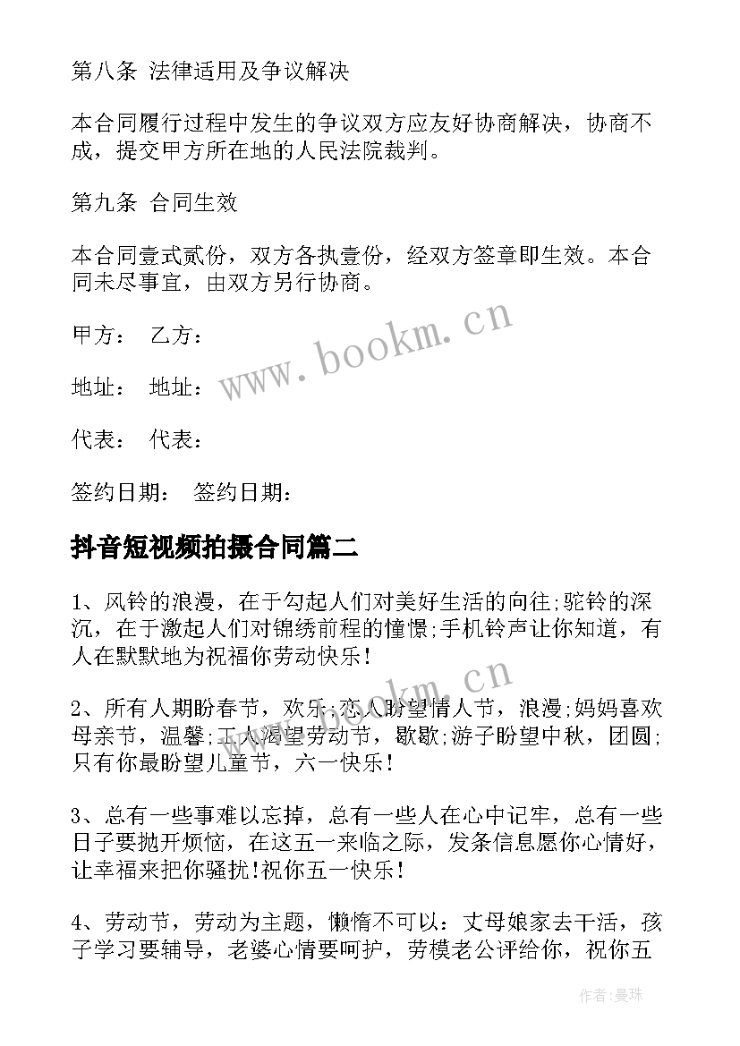 2023年抖音短视频拍摄合同 酒店短视频拍摄合同(优秀5篇)