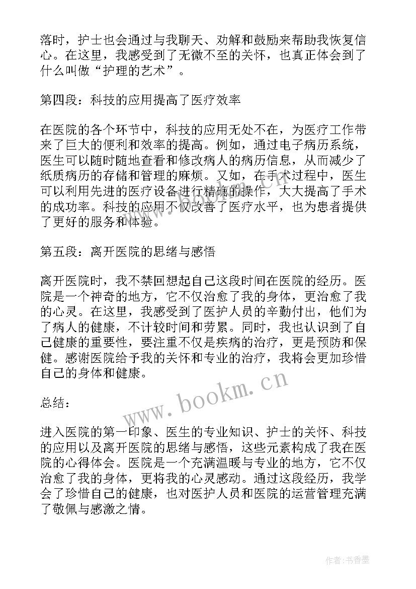 最新医院意识形态工作自查报告(精选8篇)