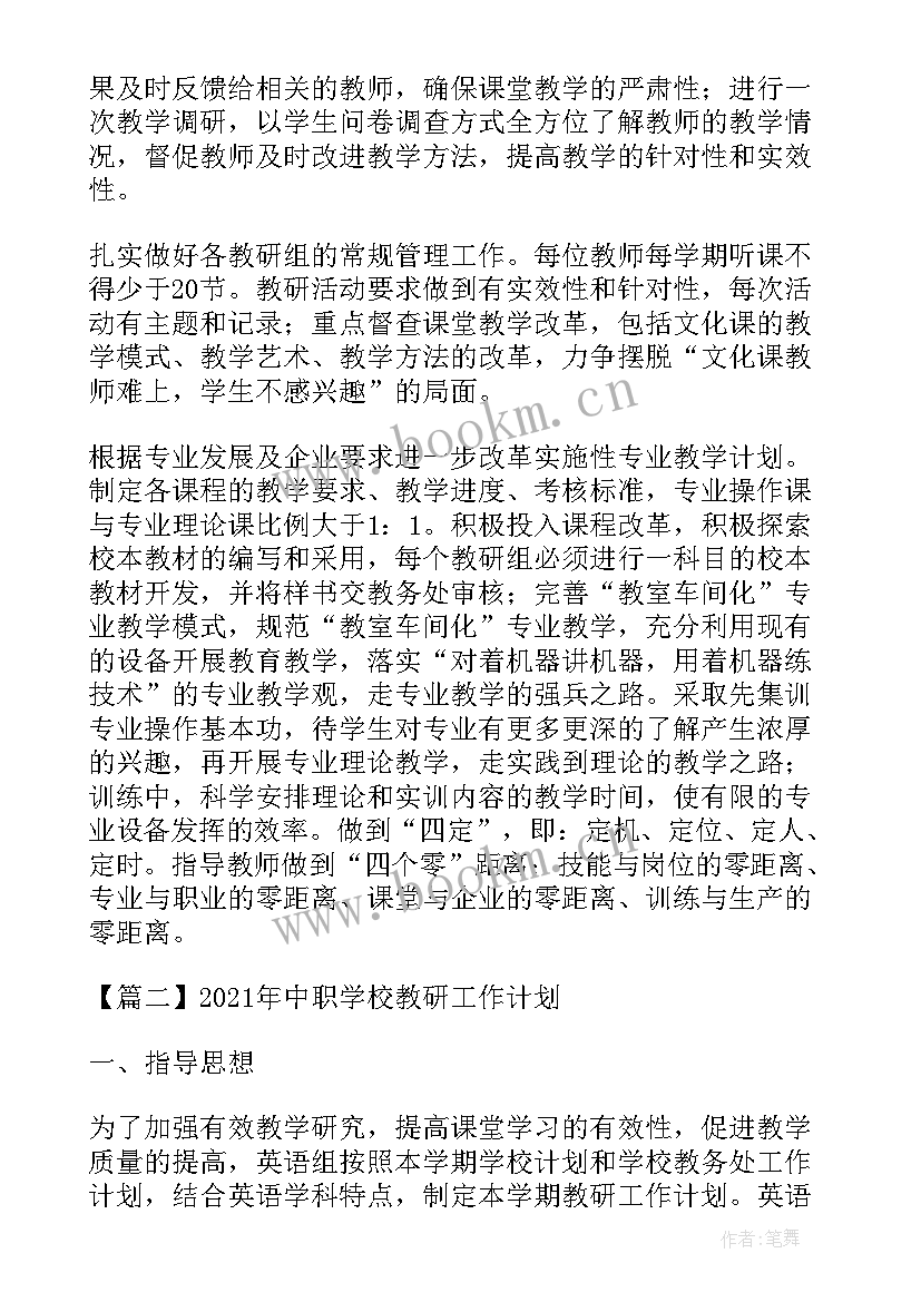 最新中职语文教研活动总结(优质5篇)