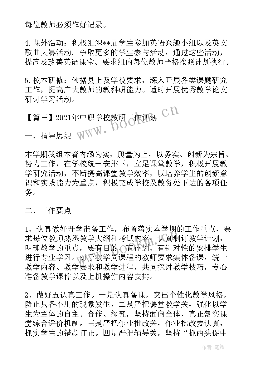 最新中职语文教研活动总结(优质5篇)