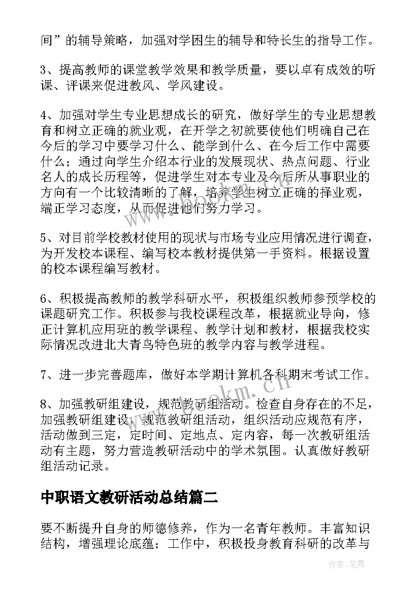 最新中职语文教研活动总结(优质5篇)