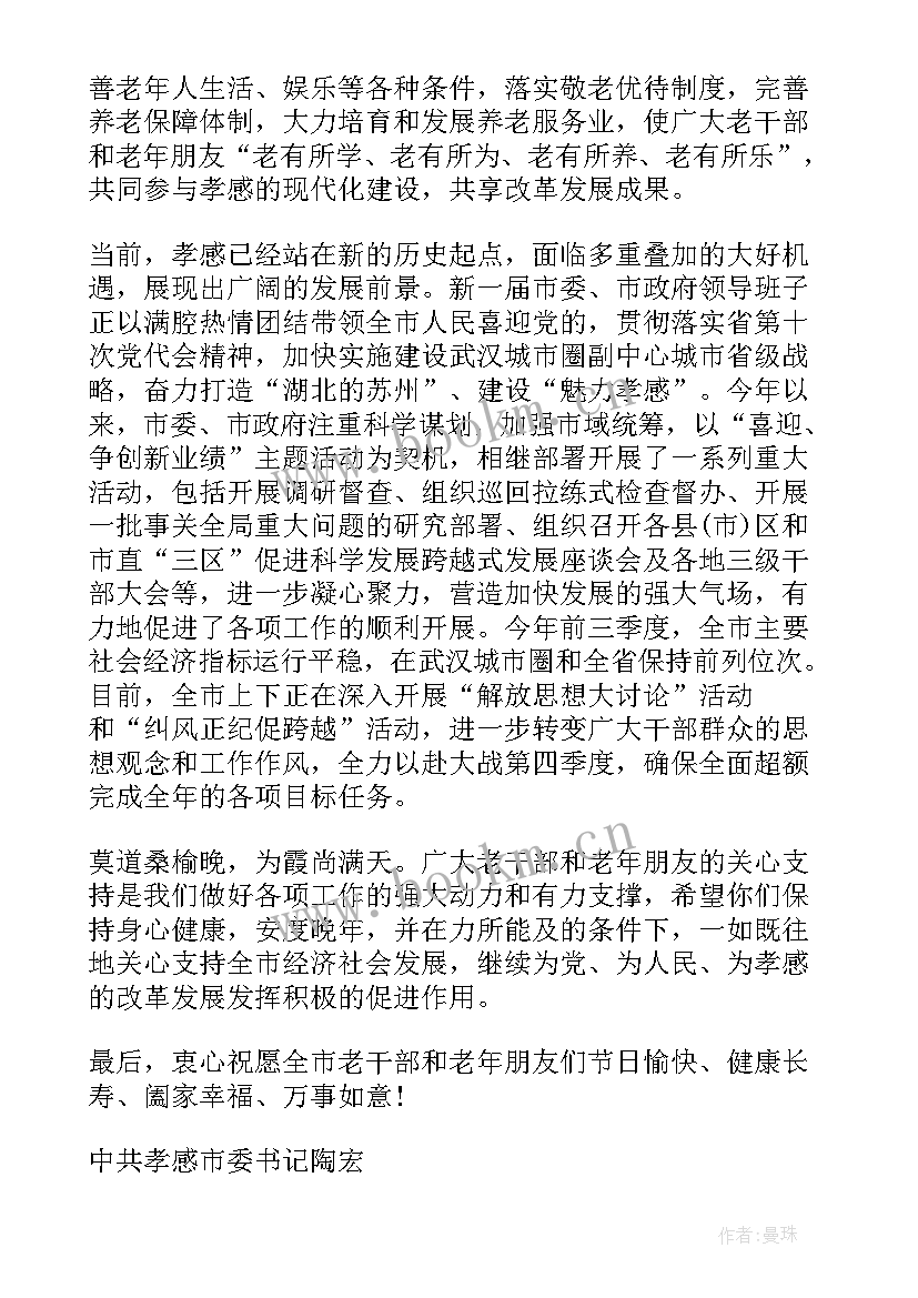 重阳节给退休老师的慰问信 退休教师重阳节慰问信(优秀5篇)