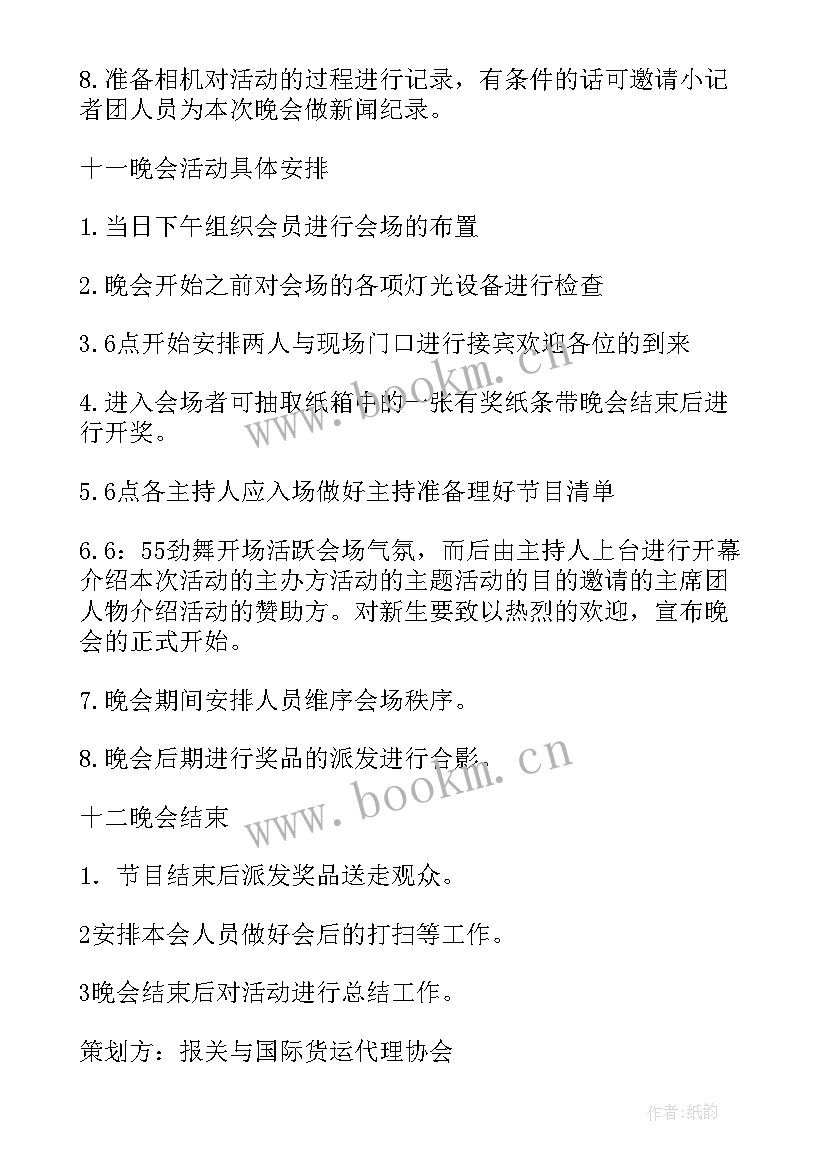 最新社团迎新晚会策划书内容 社团迎新晚会策划书(汇总5篇)