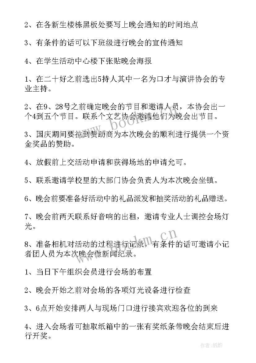 最新社团迎新晚会策划书内容 社团迎新晚会策划书(汇总5篇)