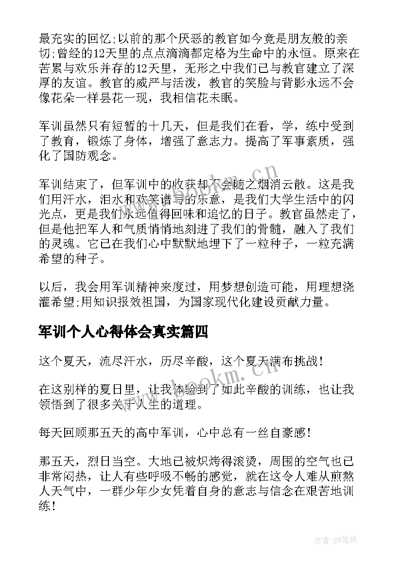 最新军训个人心得体会真实 个人军训心得感悟(优秀10篇)