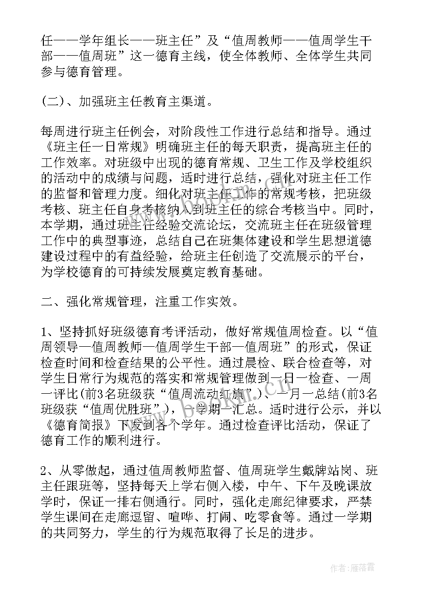 最新的教师师德学年总结 教师学年度师德总结(模板5篇)