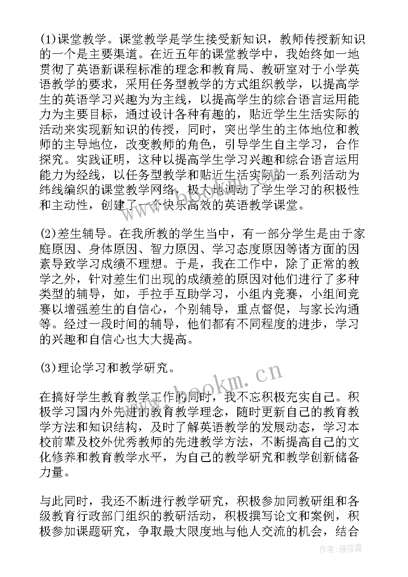 最新的教师师德学年总结 教师学年度师德总结(模板5篇)