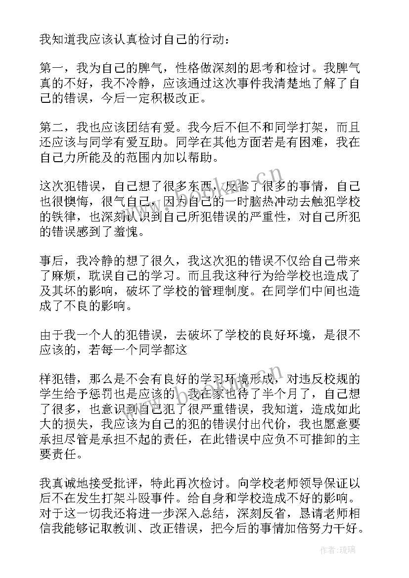 学校学生打架检讨书 学生学校打架检讨书(优秀5篇)