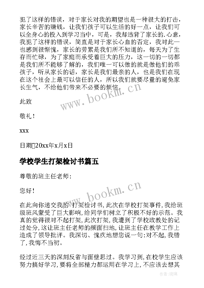 学校学生打架检讨书 学生学校打架检讨书(优秀5篇)