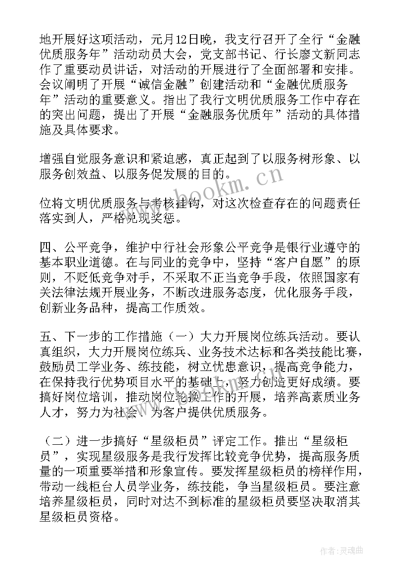 最新银行网点负责人工作总结及下半年工作报告(优秀5篇)