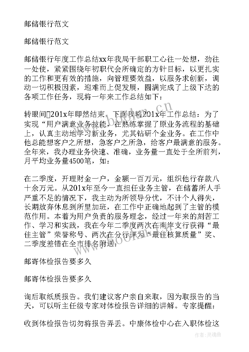 最新银行网点负责人工作总结及下半年工作报告(优秀5篇)