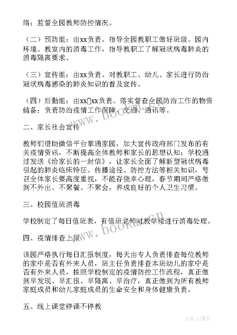 幼儿园疫情期间卫生保健工作总结(实用6篇)