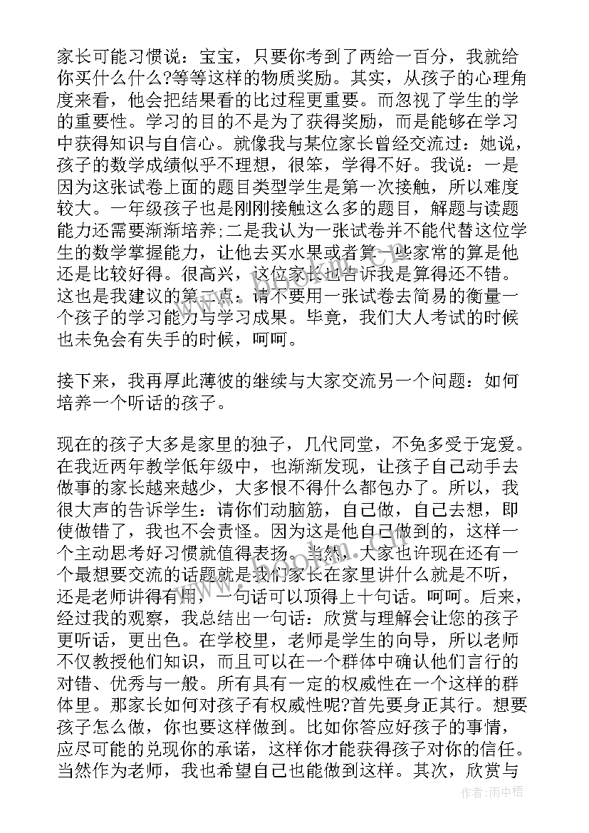 期末家长会教师发言稿 家长会期末教师发言稿(模板5篇)