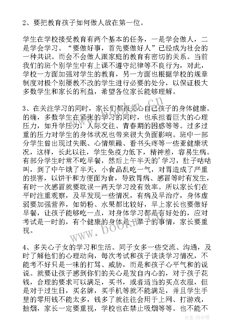 期末家长会教师发言稿 家长会期末教师发言稿(模板5篇)