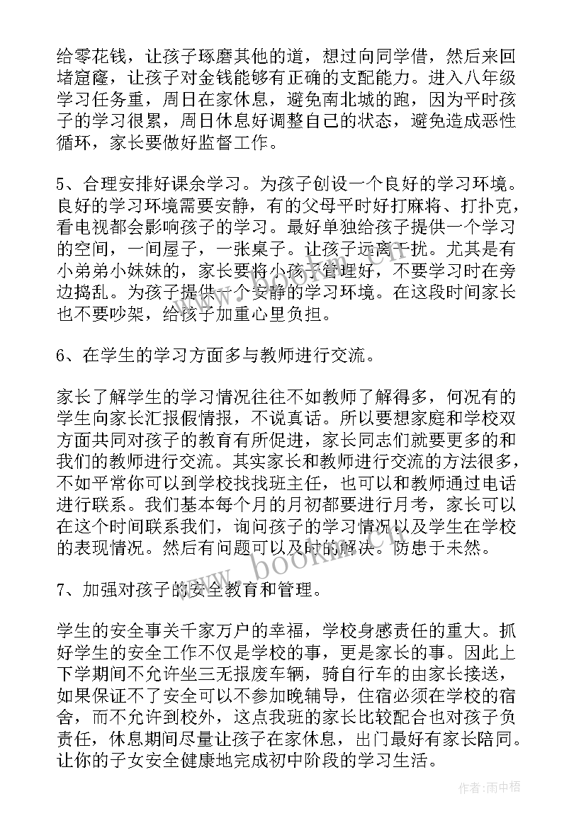 期末家长会教师发言稿 家长会期末教师发言稿(模板5篇)