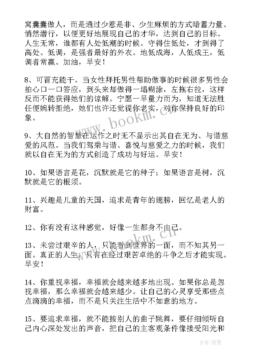 最新早晨励志语最美的句子(通用5篇)