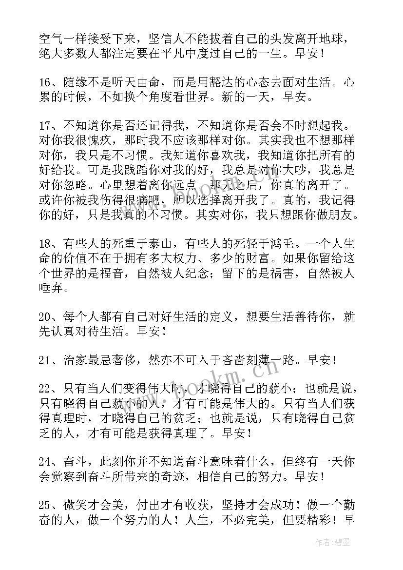 最新早晨励志语最美的句子(通用5篇)