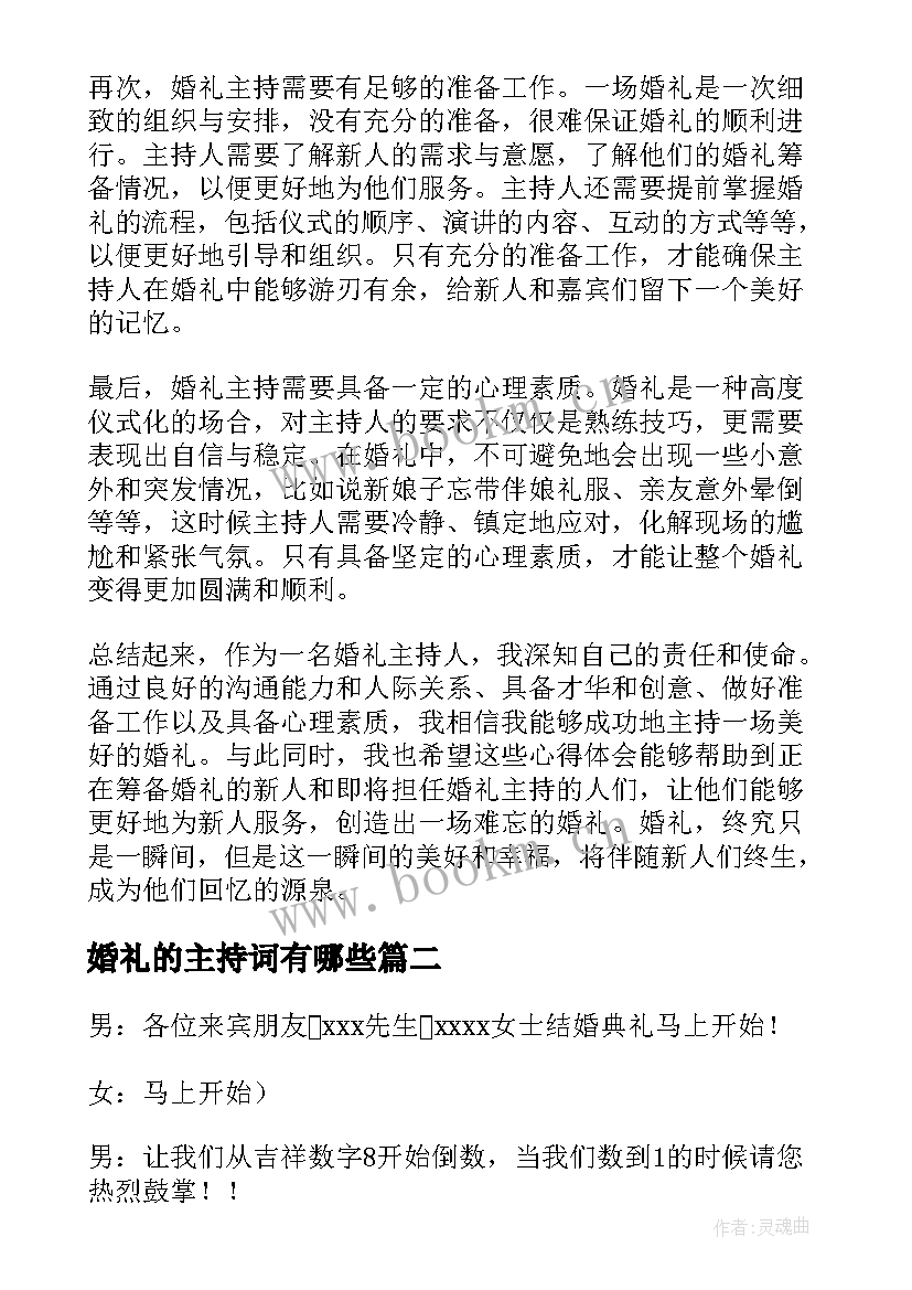 婚礼的主持词有哪些 婚礼主持分享心得体会(优质9篇)