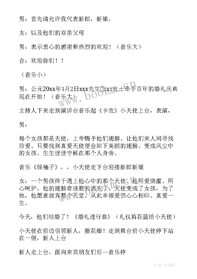 婚礼的主持词有哪些 婚礼主持分享心得体会(优质9篇)