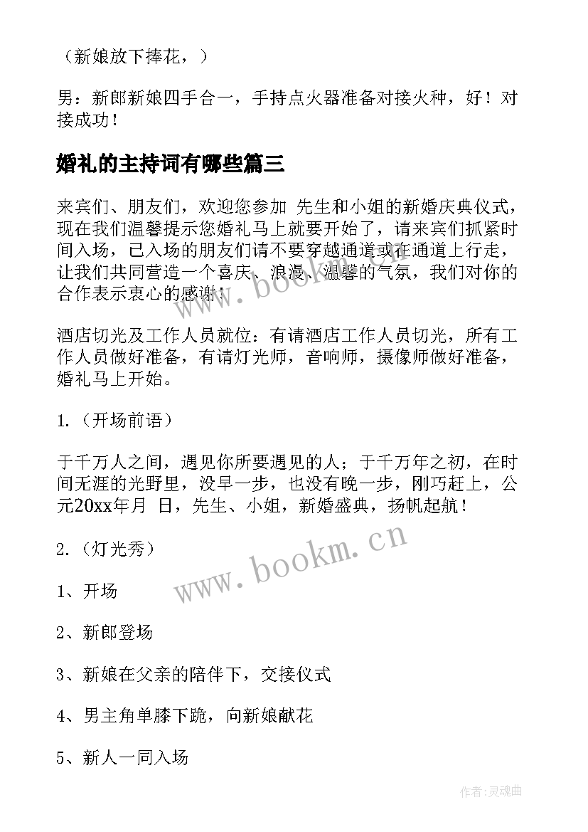 婚礼的主持词有哪些 婚礼主持分享心得体会(优质9篇)