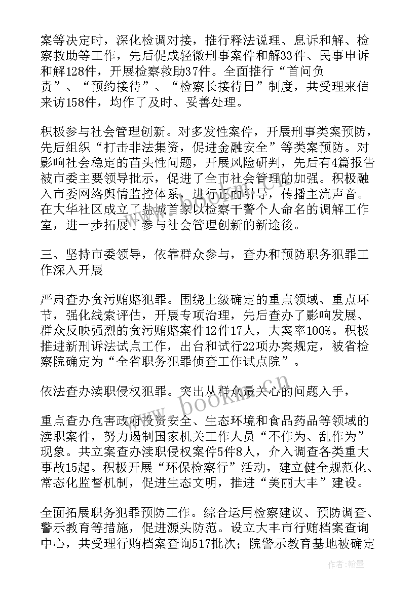 最新领导总结会议发言 领导工作总结讲话精彩(优秀5篇)