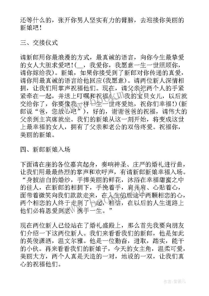 最新新婚典礼司仪主持稿(精选6篇)