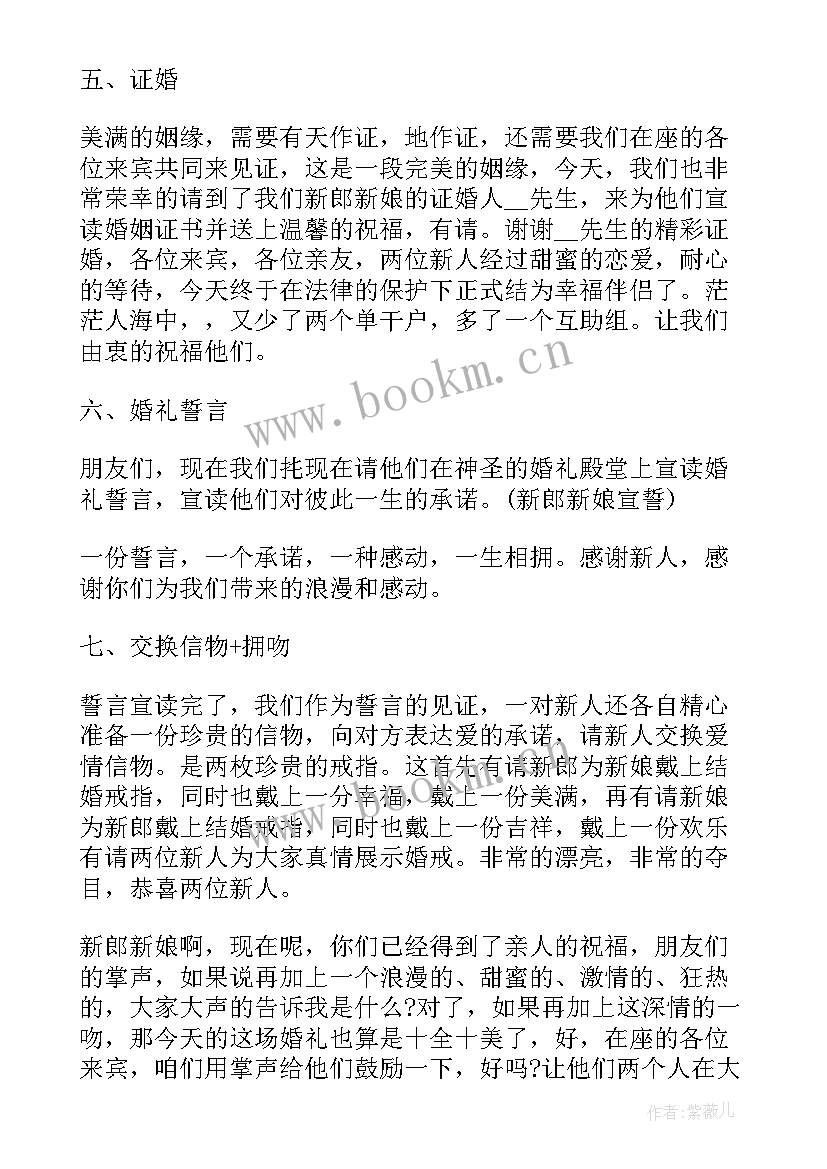 最新新婚典礼司仪主持稿(精选6篇)