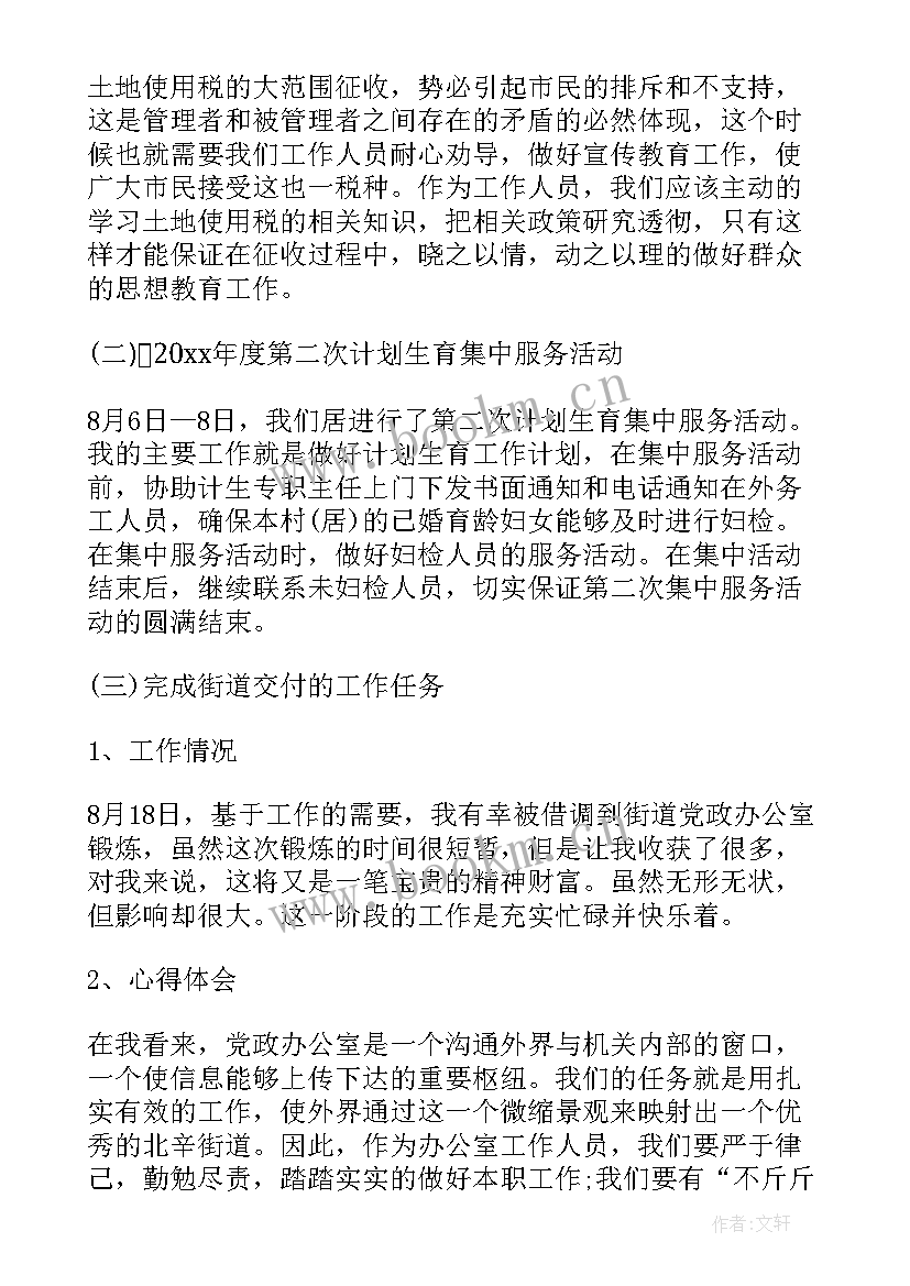 最新八月份个人工作总结(模板9篇)