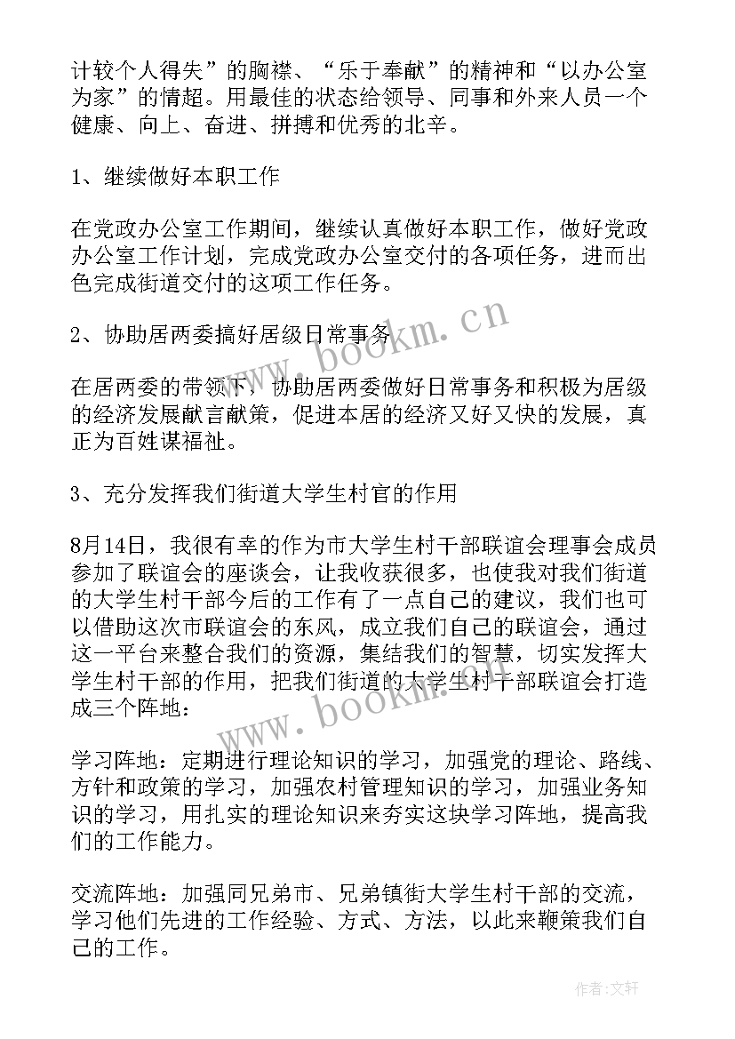 最新八月份个人工作总结(模板9篇)