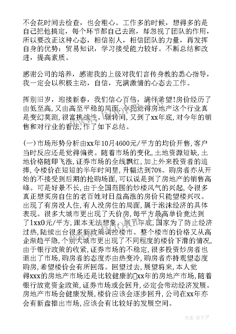 最新销售月工作总结 销售工作总结(通用9篇)