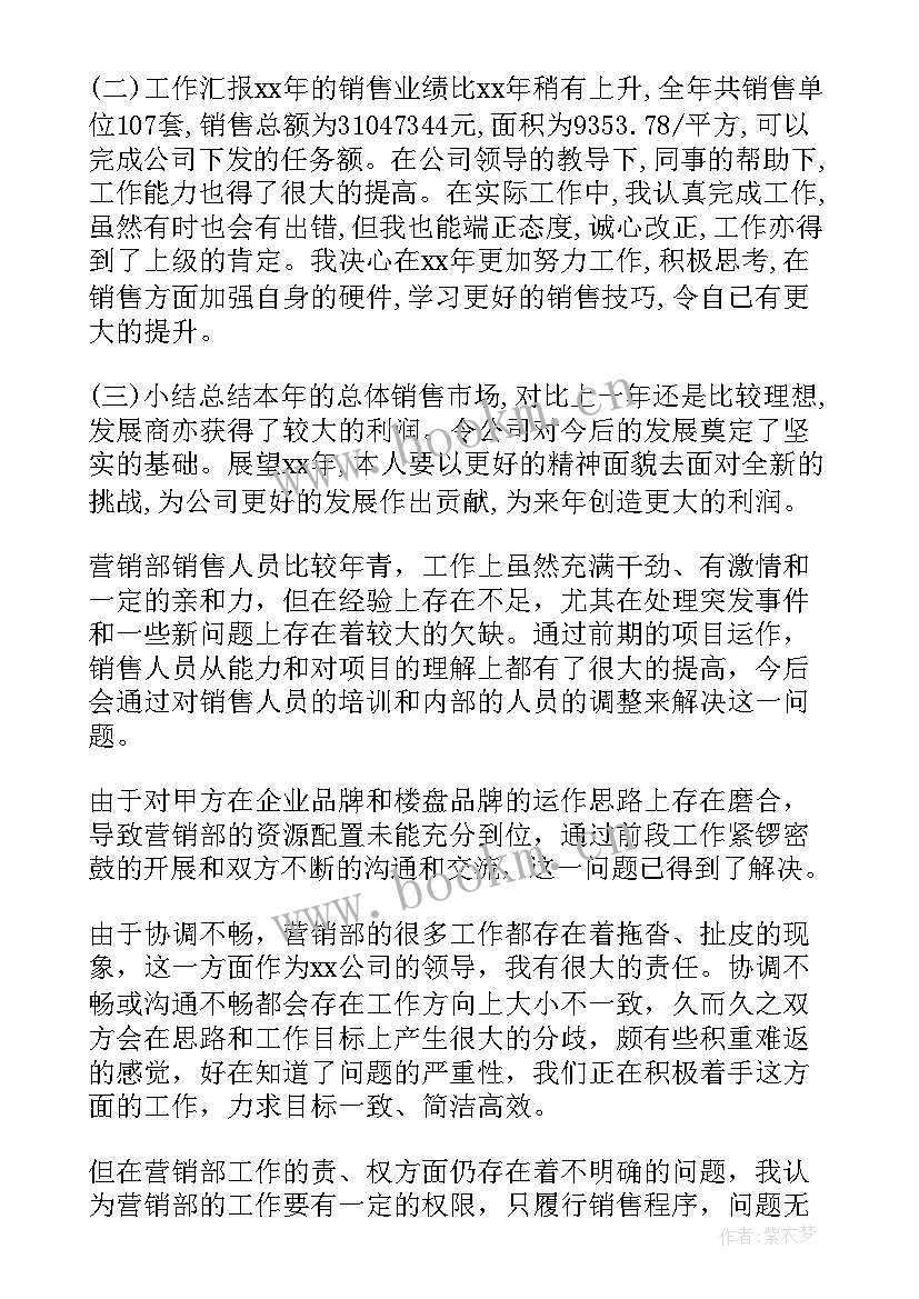 最新销售月工作总结 销售工作总结(通用9篇)