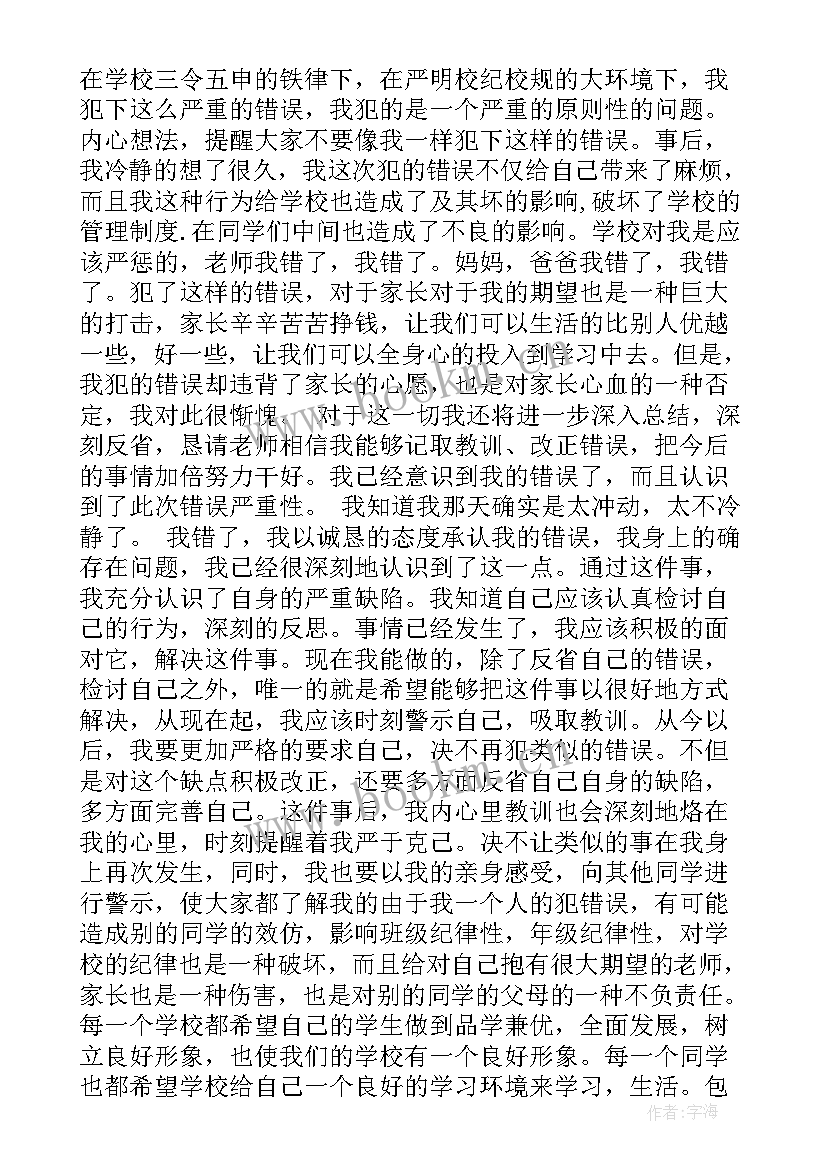 最新检讨书不遵守纪律 检讨书反省自己不遵守纪律(汇总7篇)