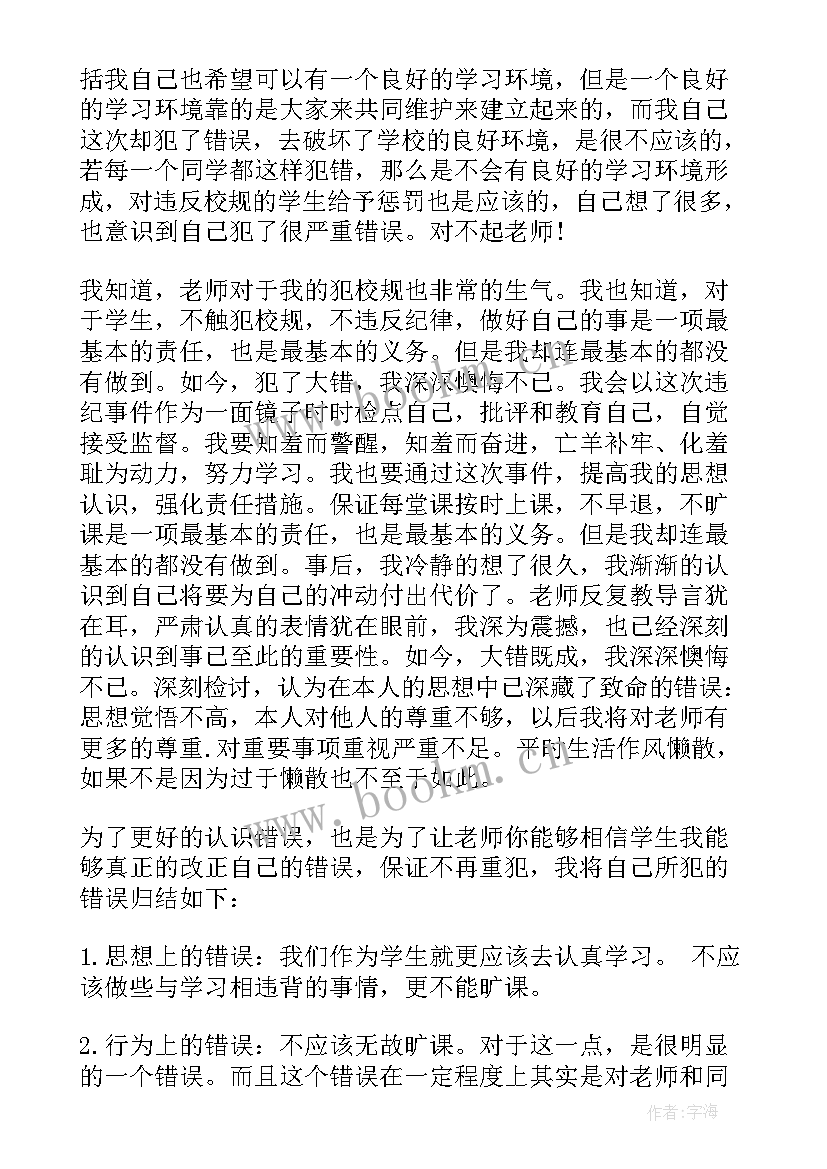 最新检讨书不遵守纪律 检讨书反省自己不遵守纪律(汇总7篇)