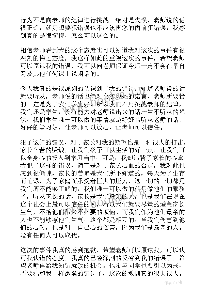 最新检讨书不遵守纪律 检讨书反省自己不遵守纪律(汇总7篇)