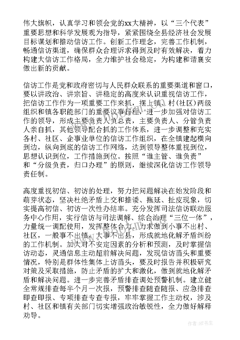 2023年信访维稳工作实施方案(精选5篇)