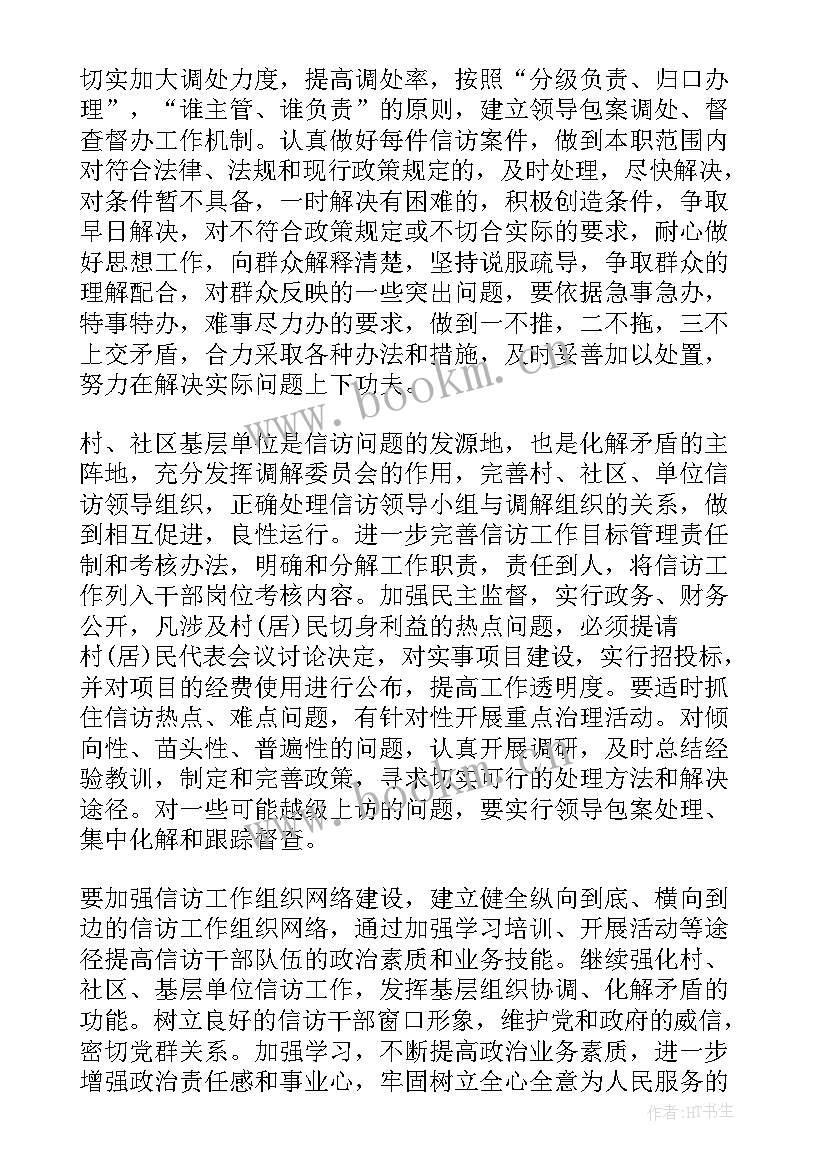 2023年信访维稳工作实施方案(精选5篇)