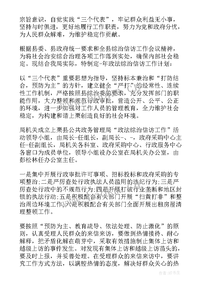 2023年信访维稳工作实施方案(精选5篇)