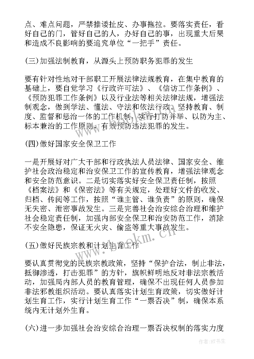 2023年信访维稳工作实施方案(精选5篇)